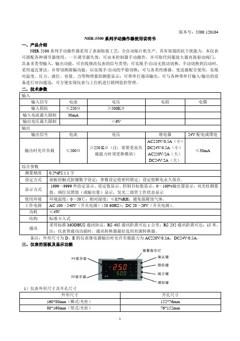 NHR-5500系列手动操作器(120104)