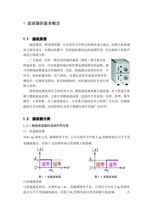 基于MATLAB的有源滤波器的实现