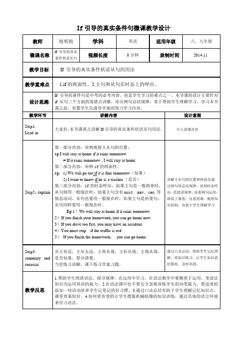 if引导的真实条件句教学设计