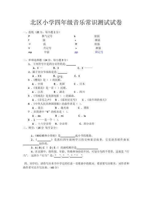 小学四年级音乐常识考试试卷