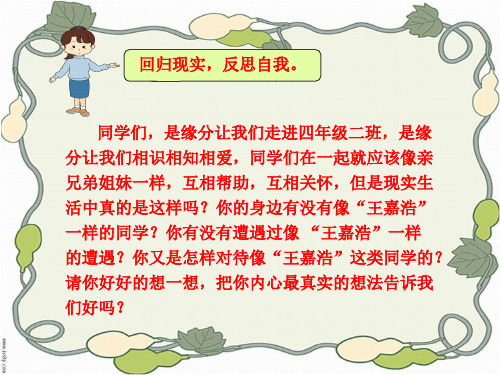 我们是一家人教学课件