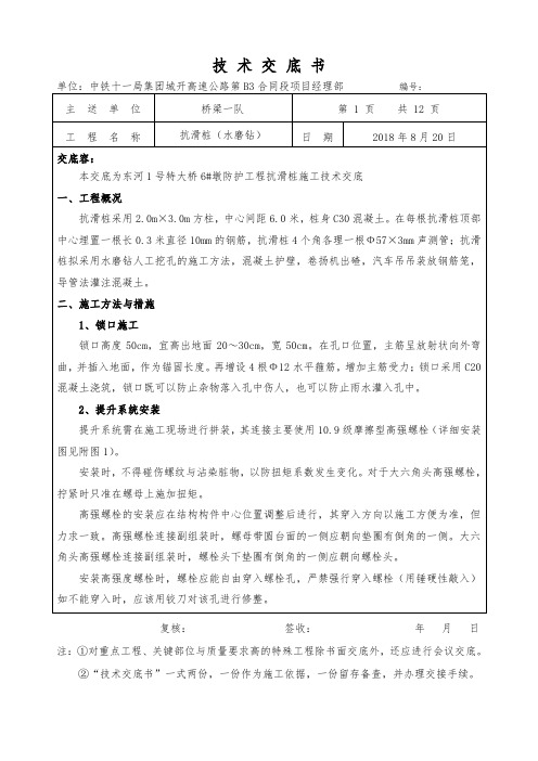 抗滑桩(水磨钻)施工技术交底