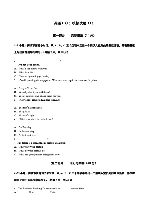 电大《开放英语1》模拟题及答案学习资料
