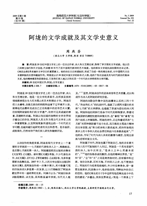 阿垅的文学成就及其文学史意义