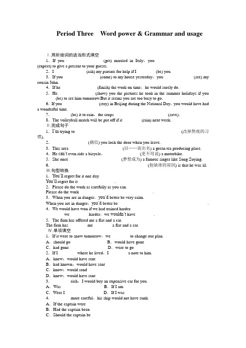 译林牛津版选修六Unit3 Period 3同步课时作业含答案解析