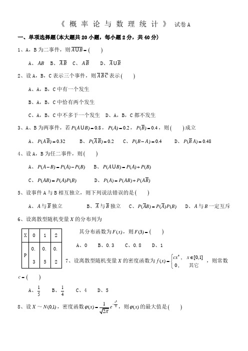 概率论与数理统计期末考试试卷答案