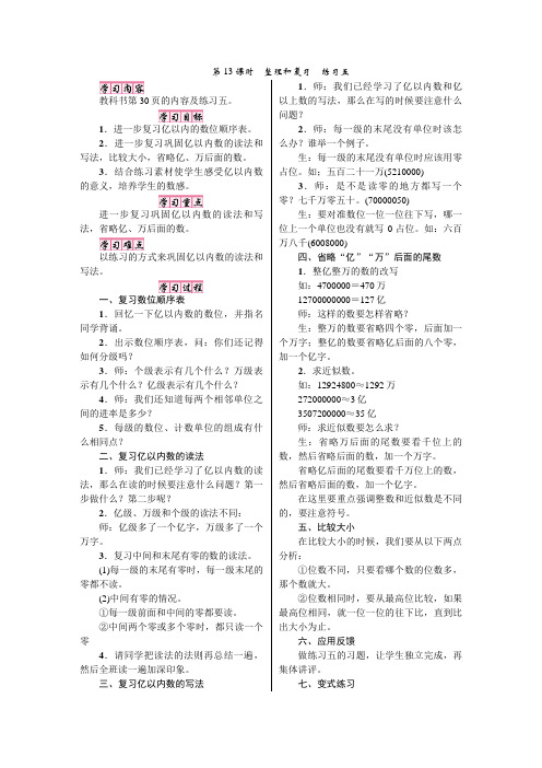 人教版四年级数学上册(教案)一、大数的认识第13课时 整理和复习 练习五