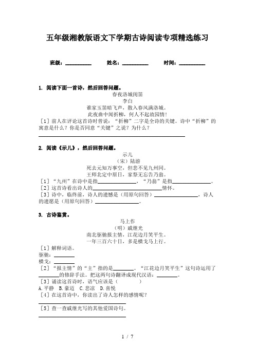 五年级湘教版语文下学期古诗阅读专项精选练习