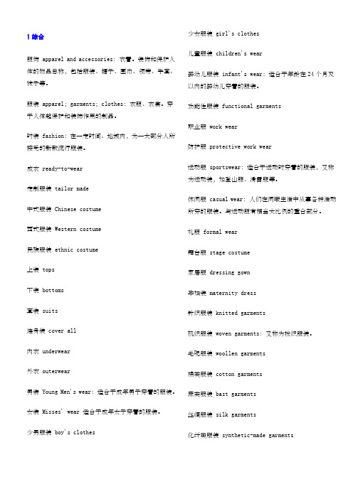 服装英语词汇全集