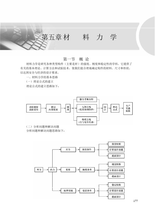 材料力学 第5章课件-注电考试