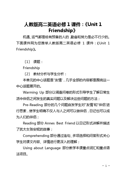 人教版高二英语必修1课件：《Unit 1 Friendship》