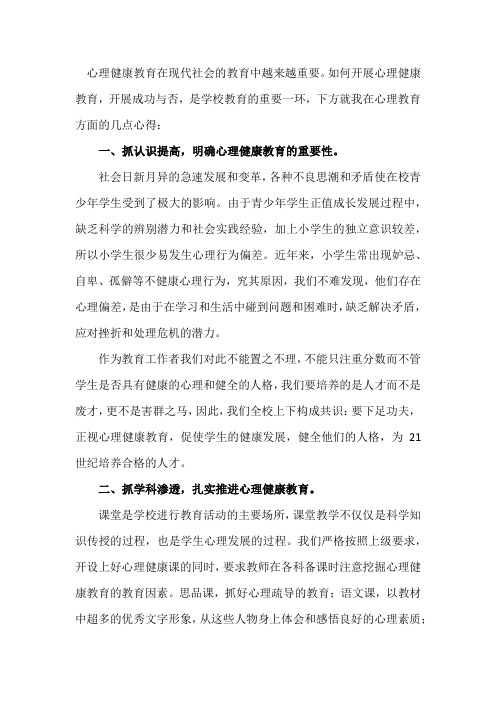 《教师心理健康教育》读后感三篇