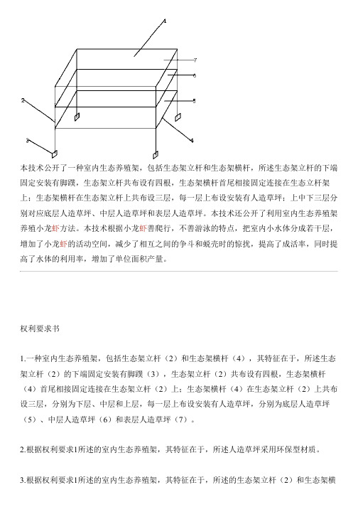 室内生态养殖架及室内养殖小龙虾方法与设计方案
