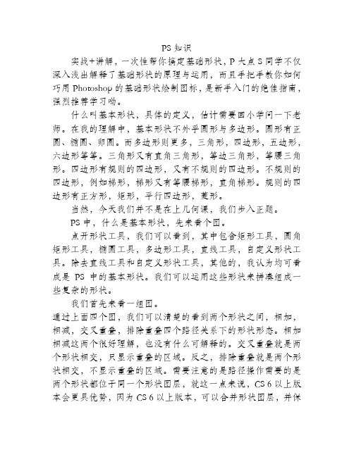 详解基础形状工具使用技巧的PS教程