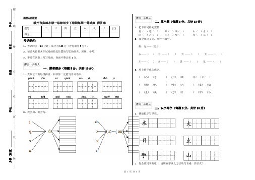 赣州市实验小学一年级语文下学期每周一练试题 附答案