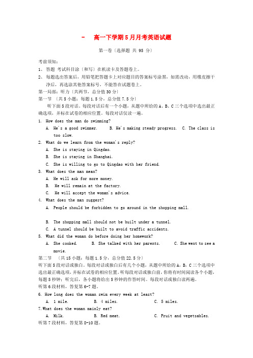 (整理版高中英语)高一下学期5月月考英语试题2