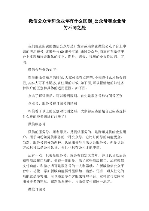 公众号和企业号的不同之处