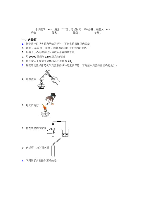 深圳市铁路中学人教版初中九年级化学第一章走进化学世界经典复习题(含答案解析)