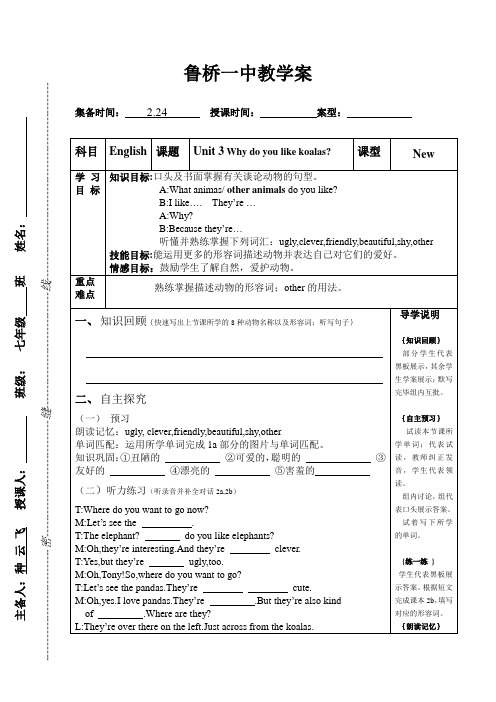 人教版七年级上册Unit3 Why do you like koalas