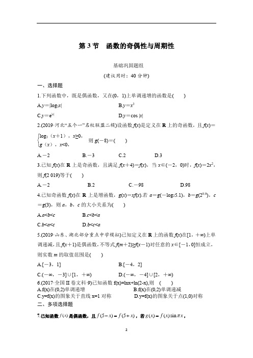 高考数学复习、高中数学  函数的奇偶性与周期性附答案解析