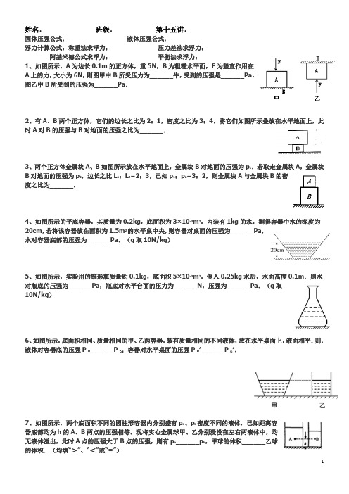 八年级下物理培优第十五讲1