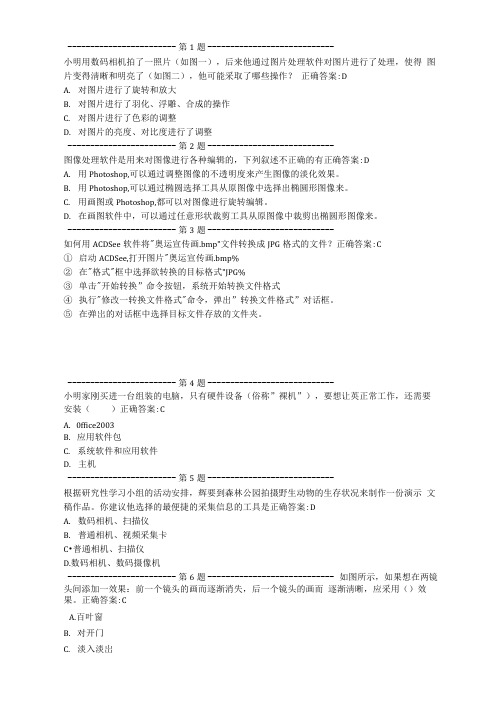 初二信息技术会考试题全