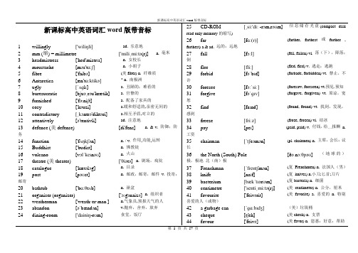 新课标高中英语单词乱序版(完整音标)