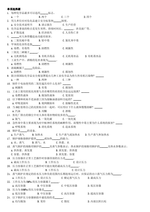 安全技术模拟试题-第四套