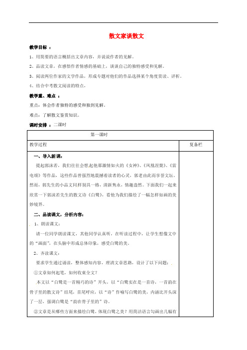 江苏省连云港市岗埠中学九年级语文上册 13《散文家谈散文》(第1课时)教案 苏教版