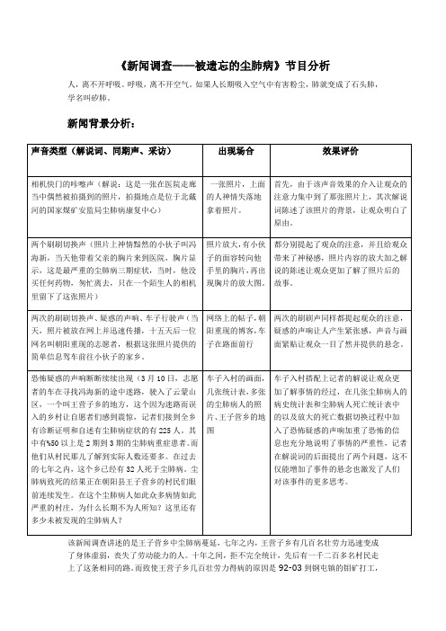 新闻调查分析