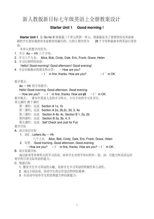 新人教版新目标七年级英语上册全册教案设计