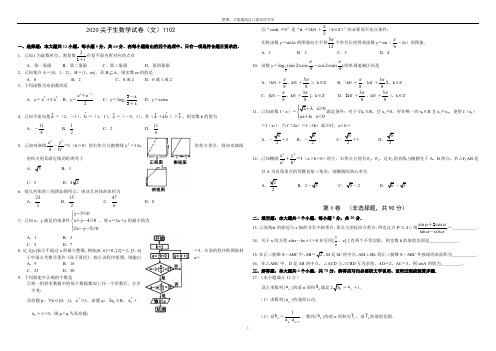 河南省洛阳市2017—2018学年高中三年级第三次统一考试——数学(文)