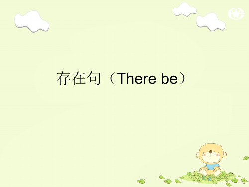 存在句(There be)