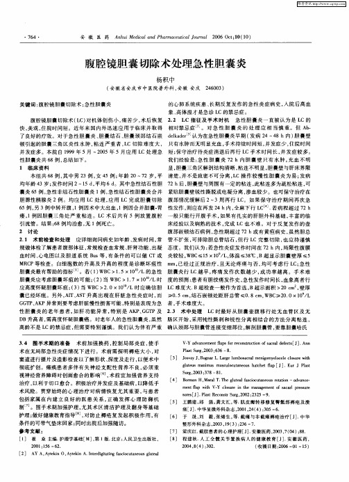 腹腔镜胆囊切除术处理急性胆囊炎