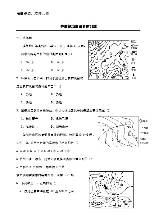 初中地理-等高线地形图典型题