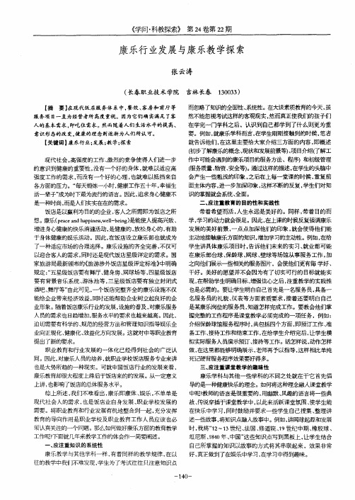 康乐行业发展与康乐教学探索
