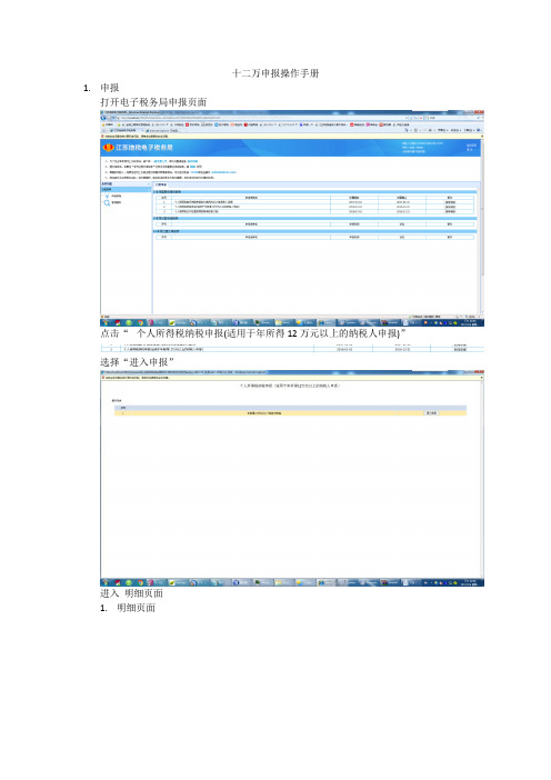 十二万申报操作手册