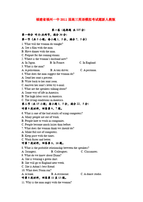 福建省福州一中高三英语模拟考试题新人教版