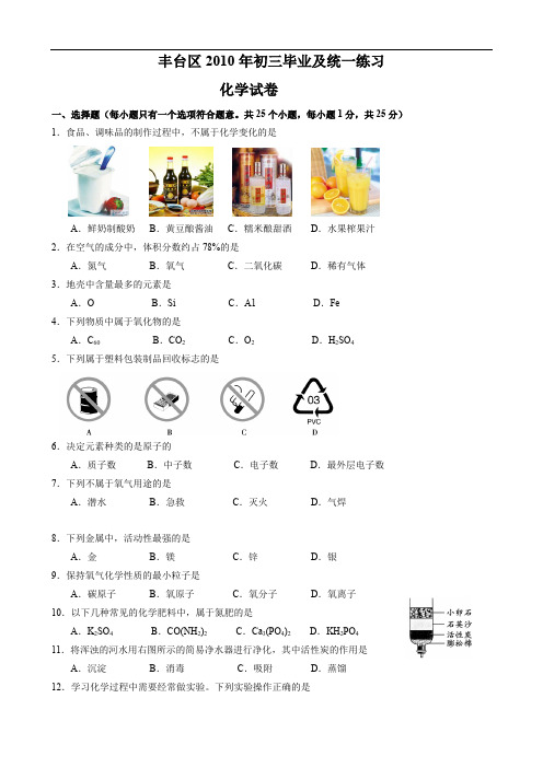 丰台区初三毕业及统一练习