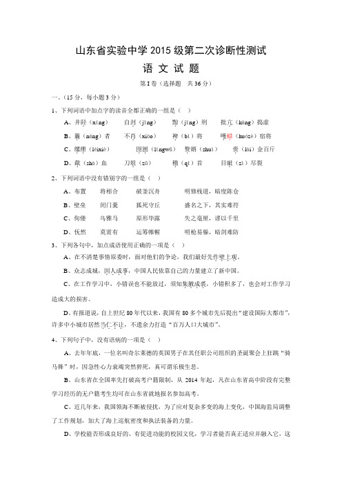 全国高考语文模拟试题_2015年山东省实验中学高三第二次诊断性测试语文卷