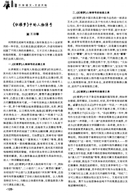 《红楼梦》中的人物绰号