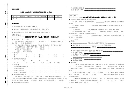 江苏省2019年小升初语文综合检测试题 含答案