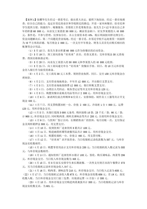 小企业典型案例分析