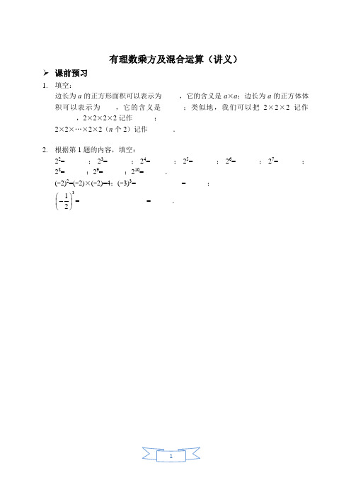 有理数乘方及混合运算(讲义及答案)