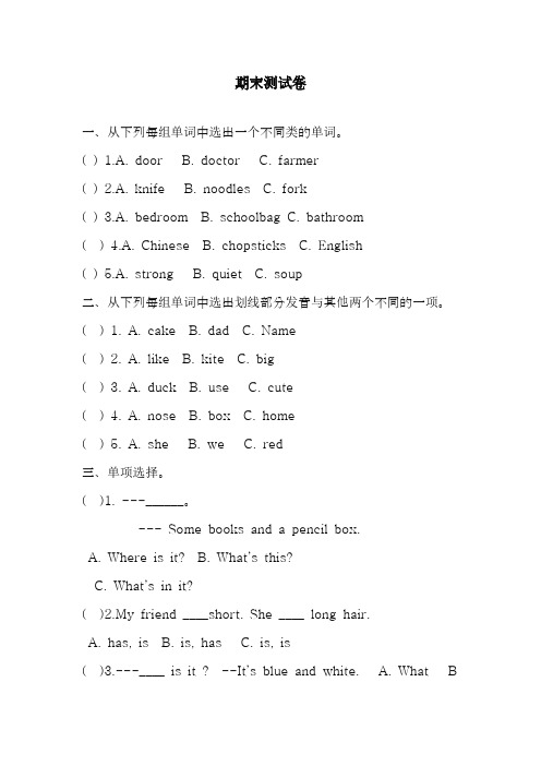 2018-2019学年最新人教PEP版小学英语四年级上学期期末模拟测试卷及答案-精编试题