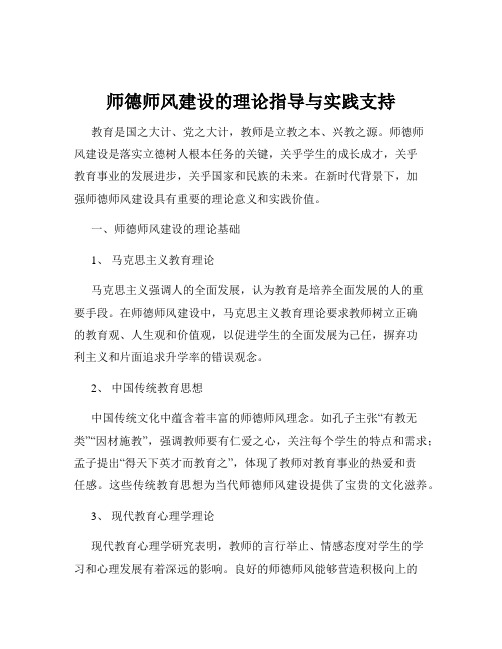 师德师风建设的理论指导与实践支持