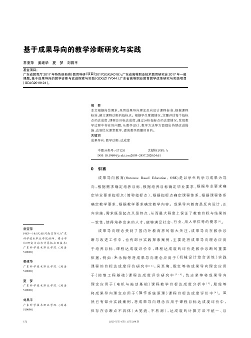 基于成果导向的教学诊断研究与实践