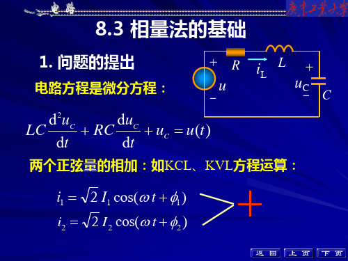 电路第8章相量法