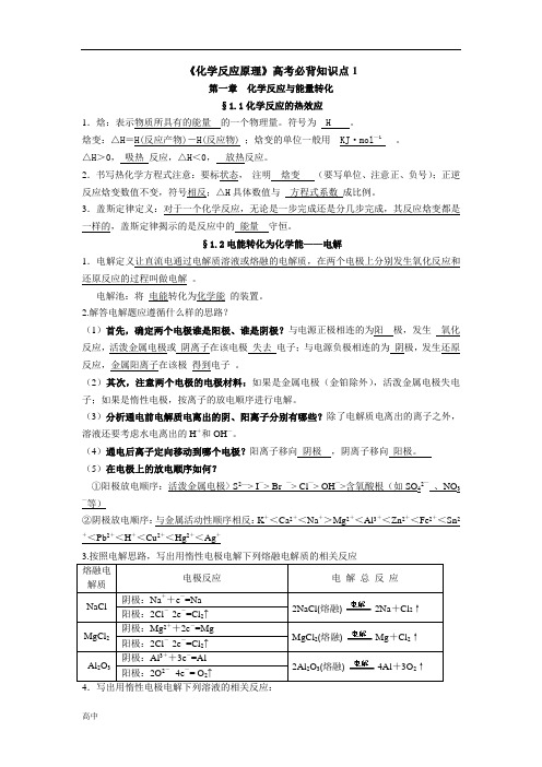 化学反应原理高考必备知识点