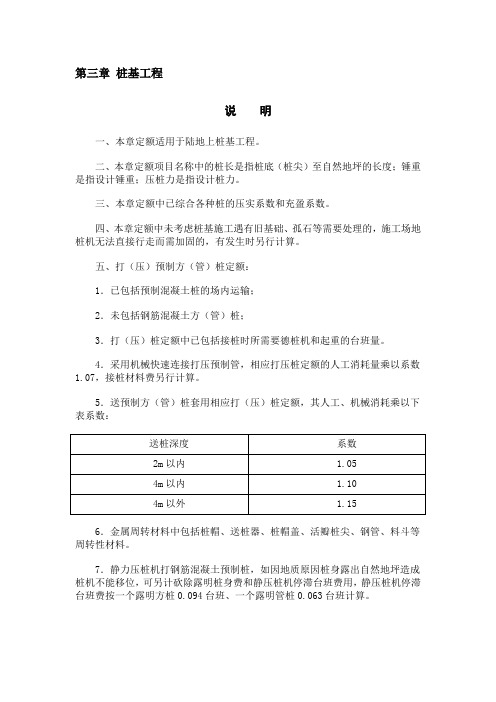 第3章桩基工程详解